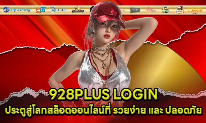 928PLUS LOGIN Cover 928PLUS LOGIN Cover