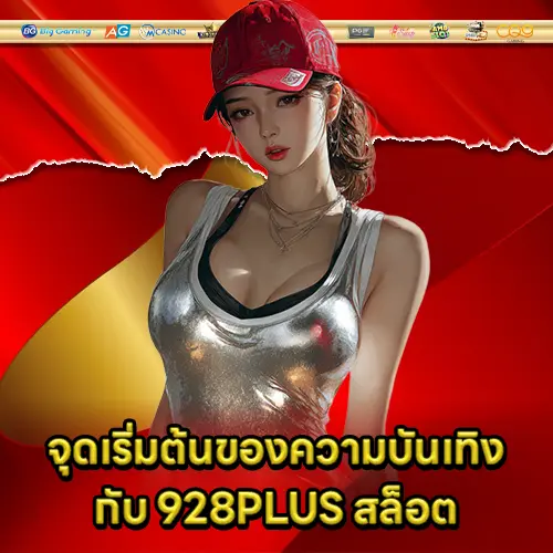 928PLUS SLOT (1) 928PLUS SLOT (1)